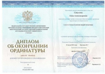 Документы Богатырева Анна Александровна