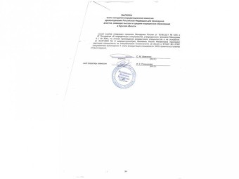 Документы Миникина Нелли Михайловна