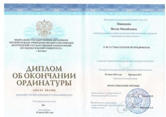Документы Миникина Нелли Михайловна