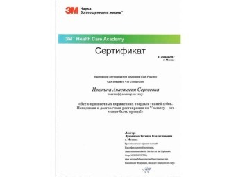 Документы Торгашева Анастасия Сергеевна