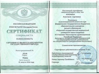 Документы Торгашева Анастасия Сергеевна
