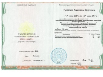 Документы Торгашева Анастасия Сергеевна